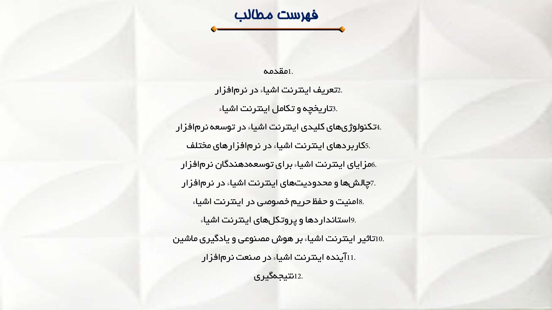 پاورپوینت در مورد اهمیت اینترنت اشیاء در نرم‌افزار